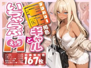 宅配ギャルといちゃらぶエッチ(ごった煮専門店) [d_688589]