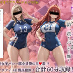 性春美譚 第一章〜バレー部〜巨乳Ver.(淫乱郷) [d_688600]