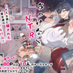 あっけなくNTR  〜ゲスな男に穢された彼女達の思い出アルバム〜(愛国者) [d_688606]