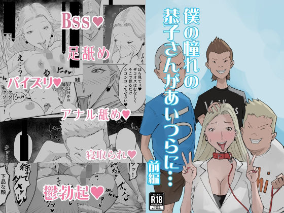 僕の憧れの恭子さんがあいつらに…前編(中音) [d_688736]