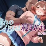 憧れのアイドルは寝取られる 花○佑芽編(Albatross HARD‐アルバトロス ハード‐) [d_688761]