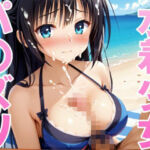 水着少女パ〇ズリvol.2(コスプレイ) [d_688814]