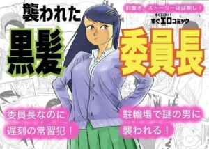 襲われた黒髪委員長(コタラボ’) [d_688820]