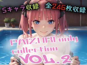 パイズリオンリーコレクションVol.2(第6AI研究所) [d_688879]