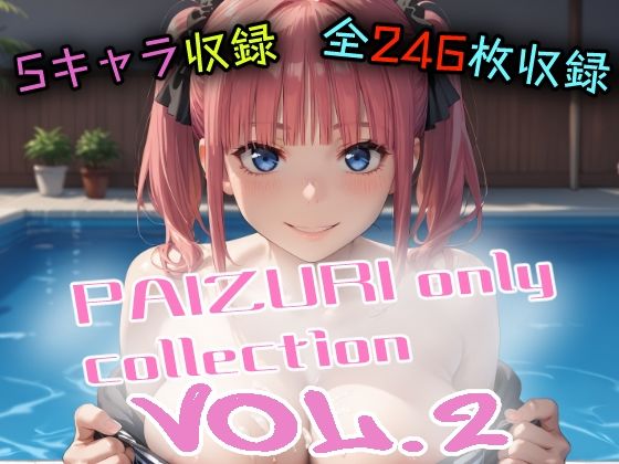 パイズリオンリーコレクションVol.2(第6AI研究所) [d_688879]