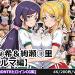 東◯希＆絢瀬◯里 【ブルマ編】(aie4x) [d_688950]