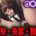 羞恥！監禁されたコ◯ニの拘束！失禁！脱糞！(ニッチマン) [d_688986]