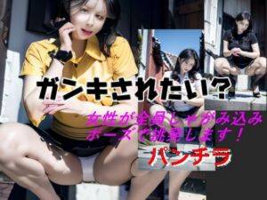ガンキされたい？(柳原平和) [d_689019]