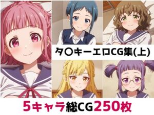 タ〇キー総集編エロCG集（上）(AI画像館) [d_689021]