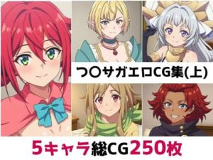 つ〇サガ総集編エロCG集（上）(AI画像館) [d_689024]