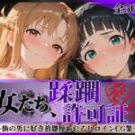 その女たち、蹂躙許可証発行済み -街の男たちに好き放題使われるヒロインCG集- ア●ナ＆直●編(陥落工房) [d_689064]