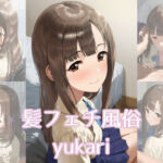 髪フェチ風俗 yukari(JohnHair) [d_689187]