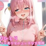 【AVDebut】後〇ひとり-むっつり美少女のエッチな大冒険-(Mr.パロプンテ) [d_689244]