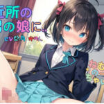 近所の男の娘に…(ねむりんのーとちゃいむ) [d_689245]