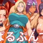 ぱるぷんてランジェリー＆バニー 冒険者ヒロインズ(ぶるん) [d_689301]