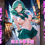 変身ヒロインの深夜の性事情 海王み〇る編(あぷりこっと) [d_689384]