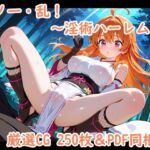 くノ一・乱！〜淫術ハーレム〜(夢現堂Ｘ) [d_689433]