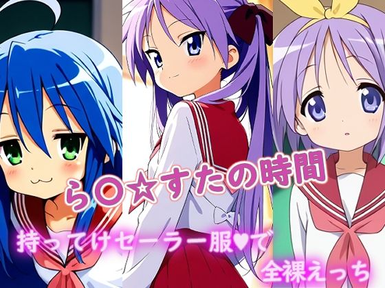 ら〇☆すたの時間(ラクダ師匠) [d_689444]