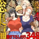 橘さん家ノ復讐NTR事情 総集編(ももまろ) [d_689500]