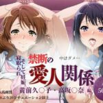 【500枚】禁断の愛人関係 高〇麗奈・黄〇久美子編(貴方のおかず) [d_689561]