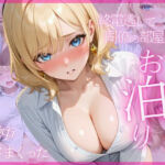 終電逃して同僚の部屋にお泊り2 一晩中ハメまくった(特濃みるく工房) [d_689631]