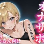 【男の娘×メタオナサポ】歳の離れたリアルメス〇キ男の娘に挑発されてオナニーしたいマゾおじさんいる？w【メタ要素注意/罵倒/煽り/サンプル視聴推奨】(男の娘堕ちしよっ？) [d_689643]