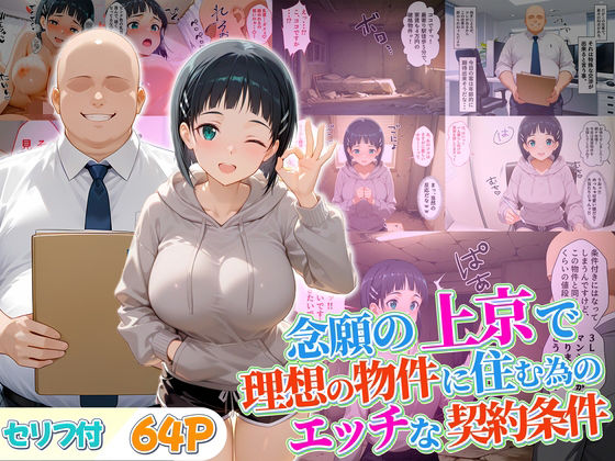 念願の上京をして理想の物件に住むための管理人からの「エッチな契約条件」〜直葉編(10リットルの精子) [d_689717]