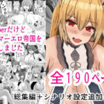 Vtuberだけどグンマー帝国を建国しました総集編まとめ本(Princess Cat) [d_689719]