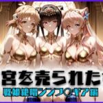 子宮を買われた女 〜性奉仕に人生を尽くす〜 戦姫絶唱シン〇ォギア編(どっぴゅっぴゅっ天国) [d_689752]