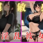 超敏感淫乱彼女(revel24) [d_689792]