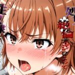 憧れの処女ヒロインが性奴●にされた件-御坂○琴編-(澪) [d_689917]