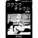 コウコウキョウシ（後編）(ナンネット) [d_689983]