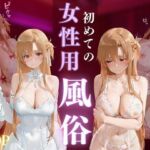 初めての女性用風俗 vol.26(晩酌) [d_690063]