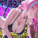 ？ヌキ特化？淫乱配信者のオナニー？オナサポ？ヌくためだけのエロが詰まった配信音声集【計234分＋限定音声】(来世猫と未来の大富豪) [d_690071]