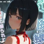 通勤快感線-始発電車に揺られて-(ももいろこっとん) [d_690122]