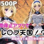 時間停止アプリでレ〇プ天国！？凝縮絶頂で最高の快感体験を！【シャ●ロット＆セシ●ア編】(ペラルタ) [d_690197]