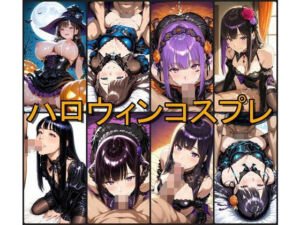 ハロウィンコスプレ風(半月) [d_690220]