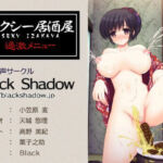 セクシー居酒屋 過激メニュー(Black Shadow) [d_690227]
