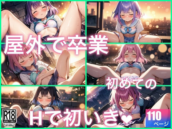 初めてのHで初イキは…屋外で卒業だった(リアルAI美少女LABO) [d_690240]