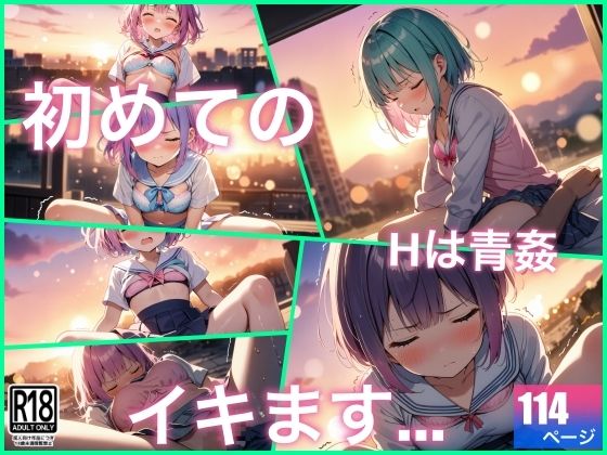 青姦Hは初めての性春(高画質グラビアLABO) [d_690241]