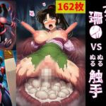 犬夜● 珊● vs ぬるぬる触手【苗床編】(Nakki_触手・ヒロピン) [d_690372]