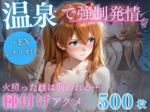 湯けむりに堕ちるヒロインVol.5(幻想ピクセル工房) [d_690484]