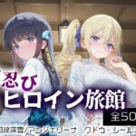 お忍びヒロイン旅館_司波深雪/アンジェリーナ・クドウ・シールズ(スイートバンカー) [d_690540]