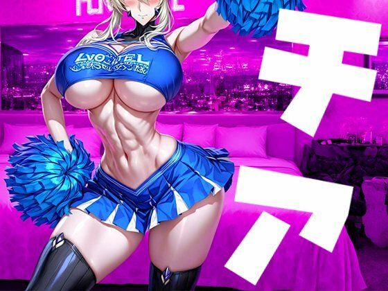 強々 チア(Hentao) [d_690666]