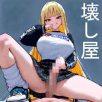 壊し屋(オフラインハウス) [d_690689]