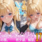 正妻ポジションのヒロインが見せた、本当の顔。――夕湖、収録。(ゆらゆらり) [d_690724]