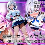 聖騎士フィリシア堕落録 〜洗脳訓練と隷属紋の刻印〜(ゆいのまにまに) [d_690803]