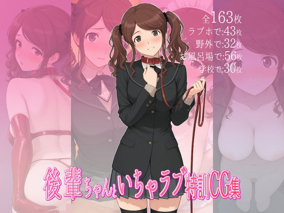 後輩ちゃんといちゃラブ特訓CG集(ダブルスラッシュ) [d_690837]