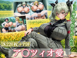 ア〇ツィオLOVERS(もげのAI屋) [d_690849]