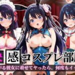 快感コスプレ部屋〜嫌がる彼女に着せてヤったら、何度もイッた〜星◯アイ編〜(堕コスヒロインズ♪) [d_690856]